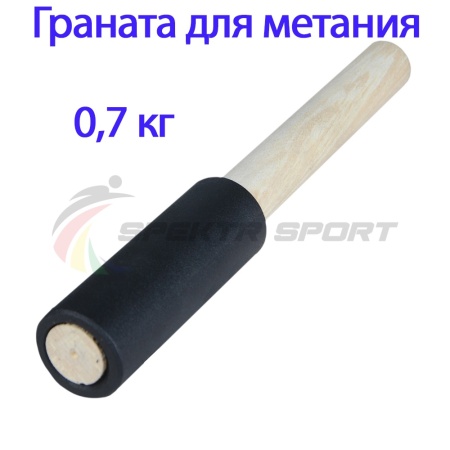 Купить Граната для метания тренировочная 0,7 кг в Новоуральске 